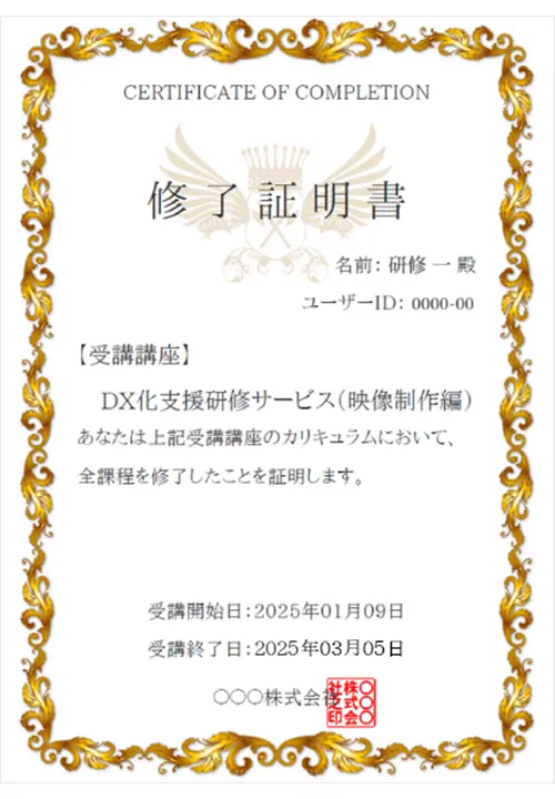 修了証イメージ